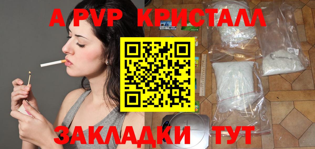 APVP кристаллы  Вход с VPN  Дзержинский  APVP СК КРИС 