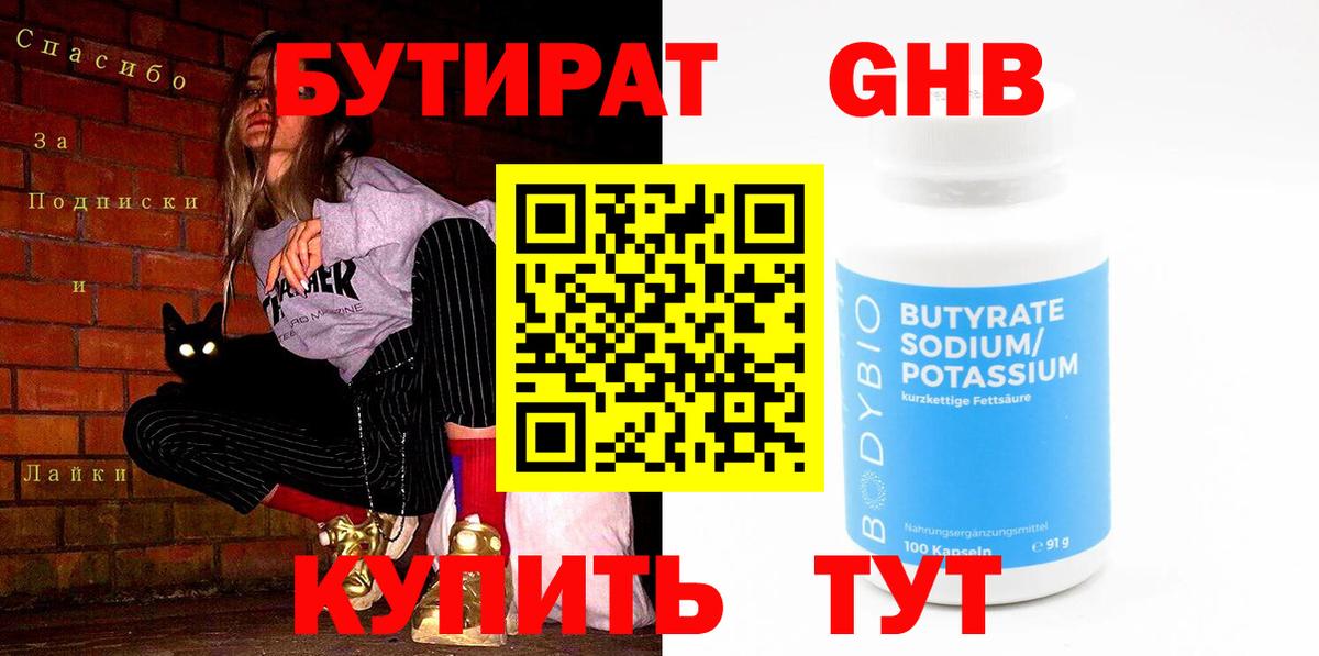 Дзержинский  Бутират BDO  БУТИРАТ  Вход с VPN 