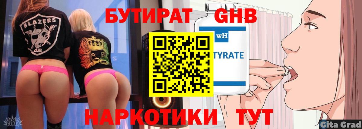 Бутират буратино Дзержинский