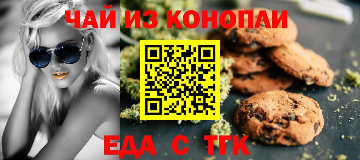 Печенье с ТГК марихуана  Вход с VPN  Дзержинский 