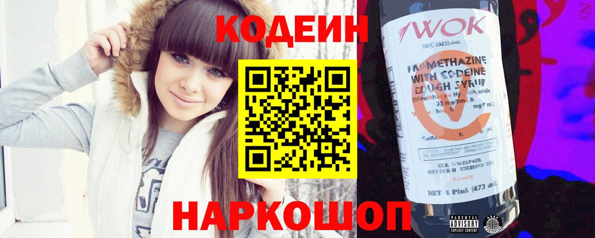 хочу   Codein напиток Lean (лин)  Дзержинский  Вход с VPN  Кодеиновый сироп Lean напиток Lean (лин) 
