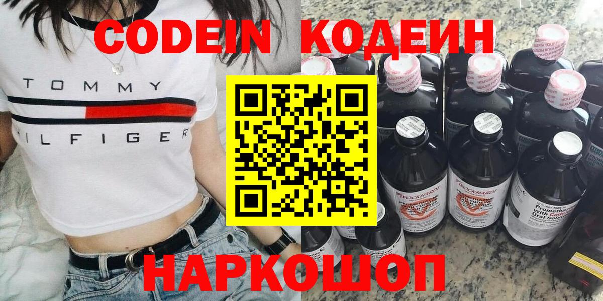 Кодеиновый сироп Lean Purple Drank Дзержинский