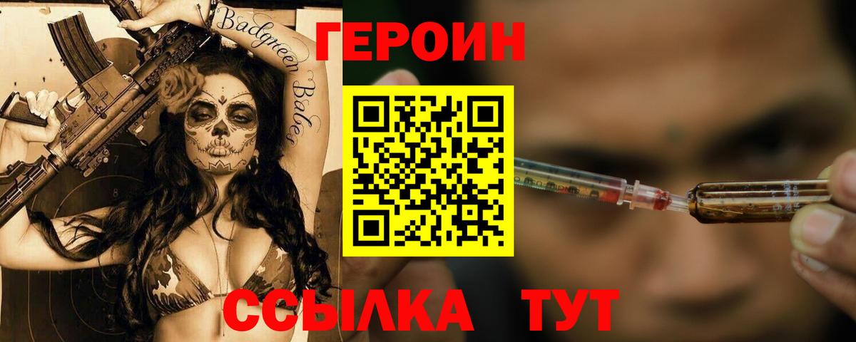 ГЕРОИН VHQ Дзержинский