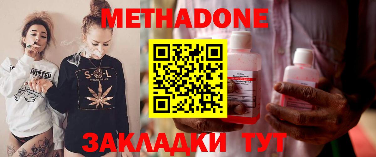 Метадон мёд Дзержинский